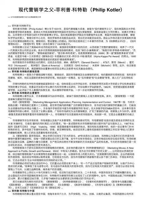现代营销学之父-菲利普·科特勒（Philip