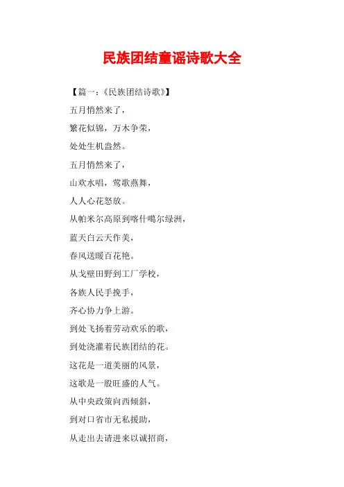 民族团结童谣诗歌大全
