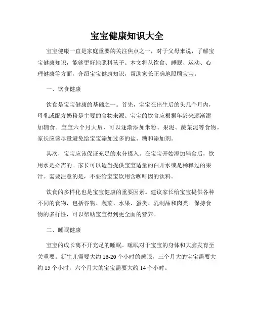 宝宝健康知识大全