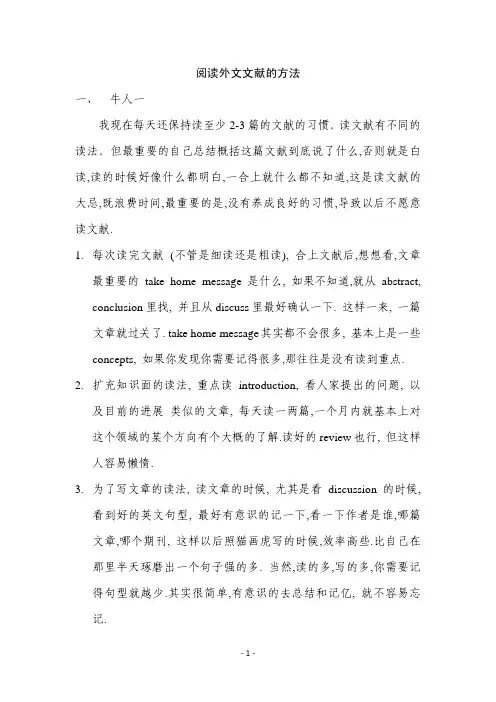 阅读外文文献的方法