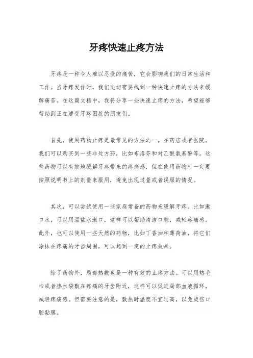 牙疼快速止疼方法