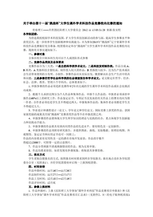 辽宁省第十一届“挑战杯”大学生课外学术科技作品竞赛