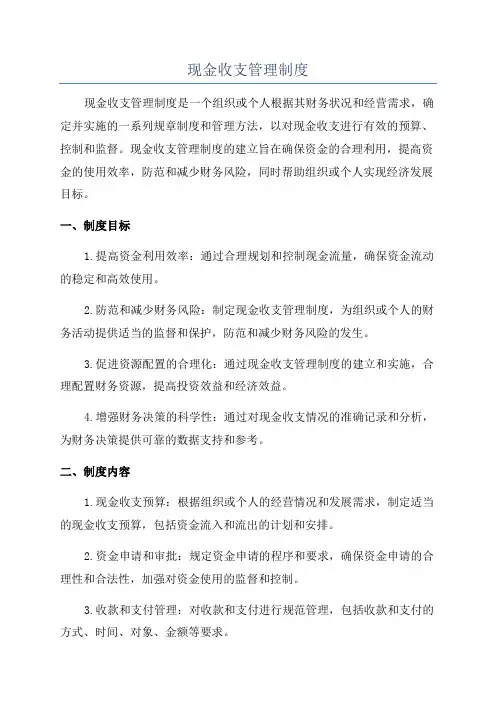 现金收支管理制度