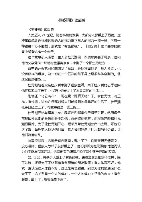 《狗牙雨》读后感