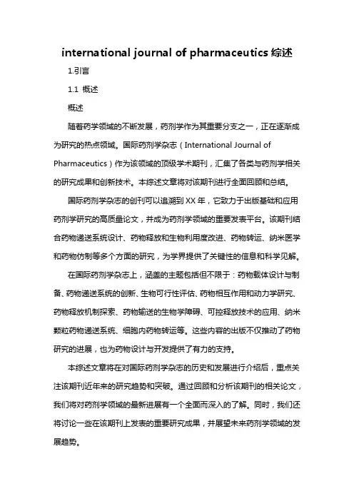 international journal of pharmaceutics综述