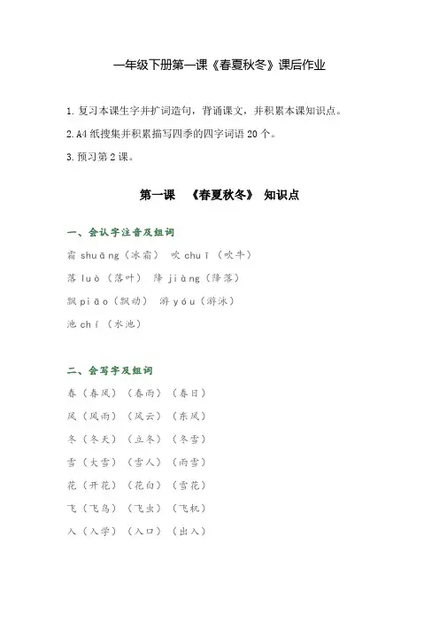 一年级下册语文第一课《春夏秋冬》课后作业
