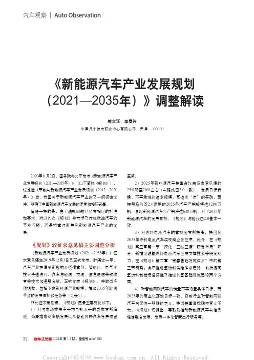 《新能源汽车产业发展规划（2021—2035年）》调整解读 