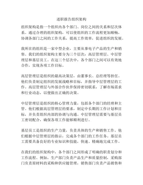 述职报告组织架构