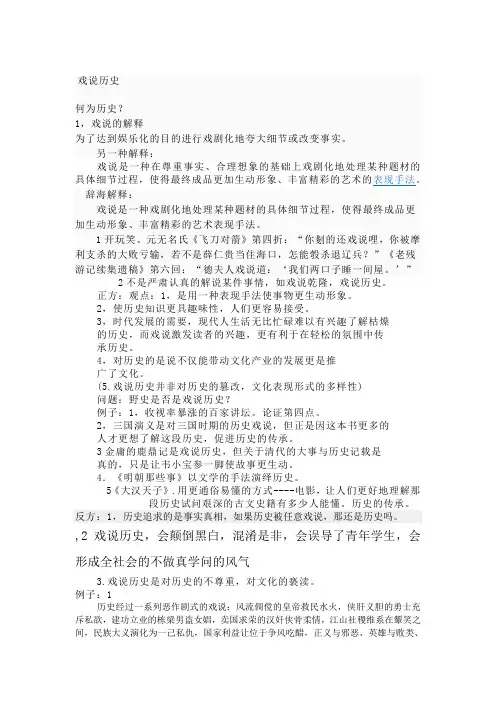戏说历史