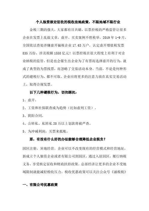 个人独资核定征收的税收洼地政策,不限地域不限行业