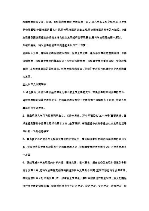 科学发展观的基本原则
