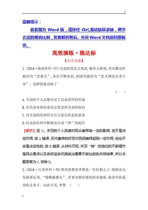 历史专题专卷2020年高考历史： 14.25宋明理学及明末清初的思想活跃局面 Word版含解析