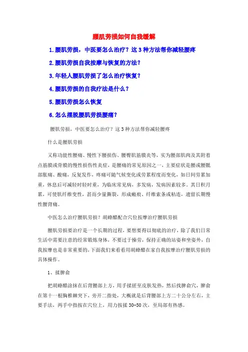 腰肌劳损如何自我缓解
