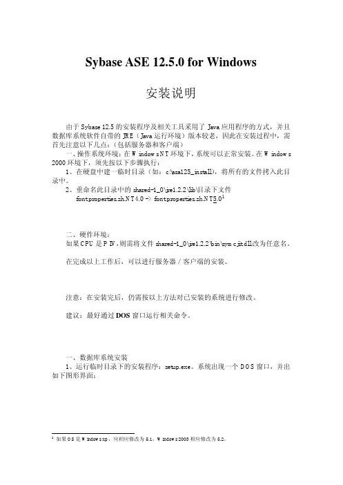 Sybase ASE 12.5.0 for Windows安装手册