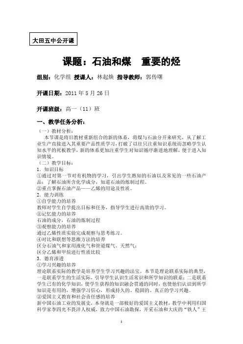 教学设计doc - 课题：石油和煤重要的烃