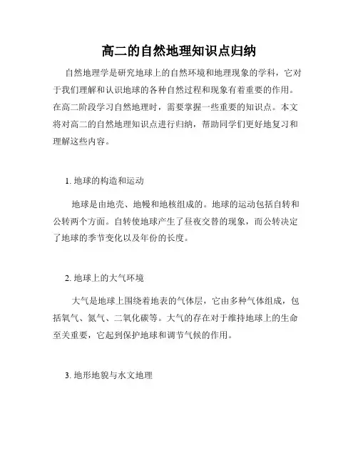 高二的自然地理知识点归纳