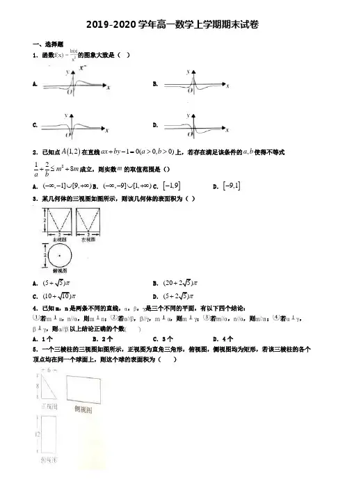 (9份试卷汇总)2019-2020学年柳州市名校数学高一(上)期末检测模拟试题