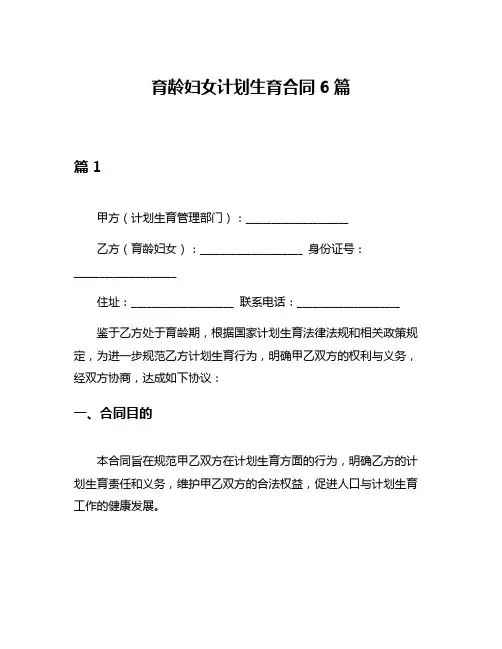 育龄妇女计划生育合同6篇