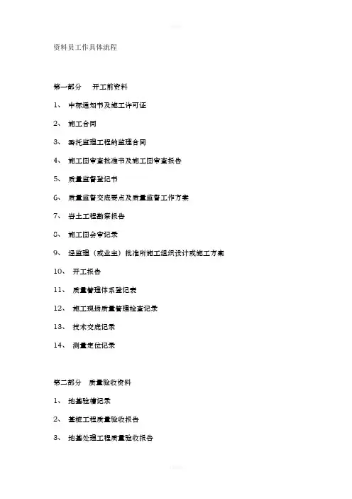资料员工作具体流程(培训参考)