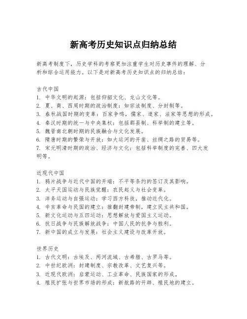 新高考历史知识点归纳总结