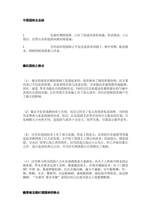 中国园林史复习总结