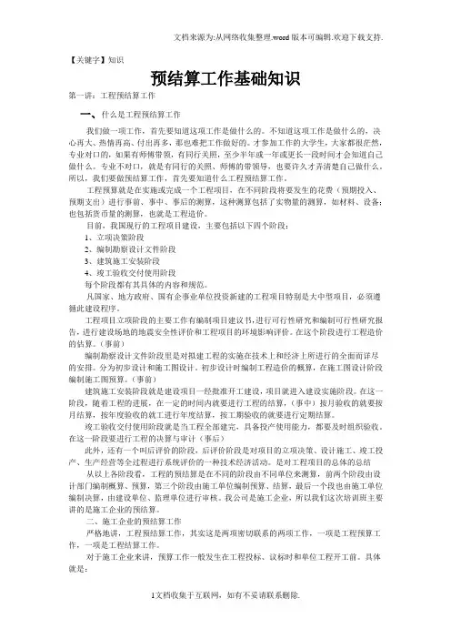 【知识】预结算业务基础知识