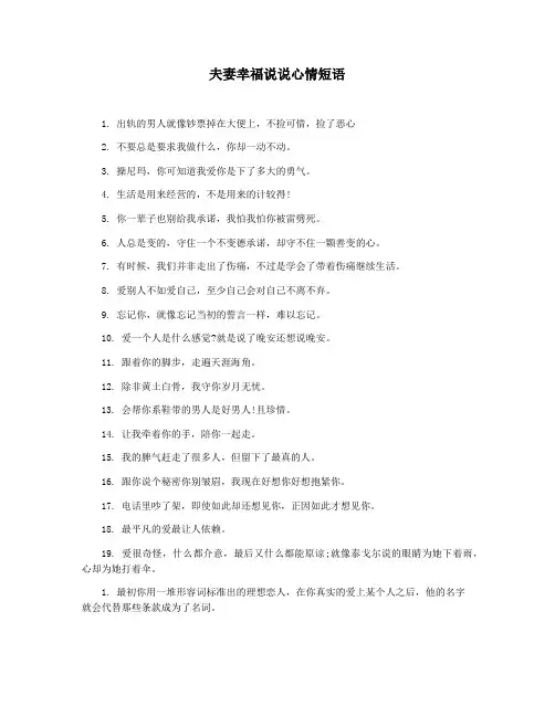 夫妻幸福说说心情短语