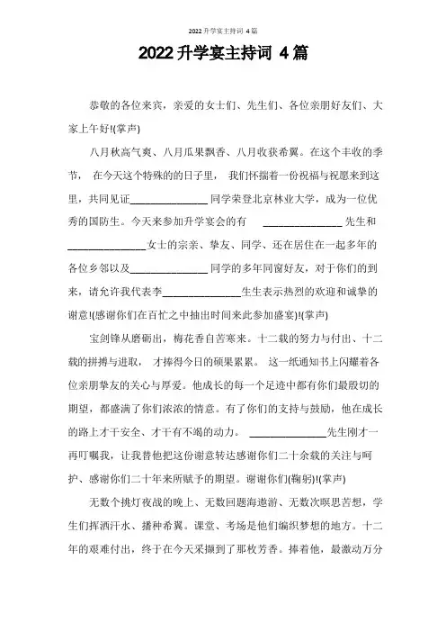主持词 2020升学宴主持词4篇