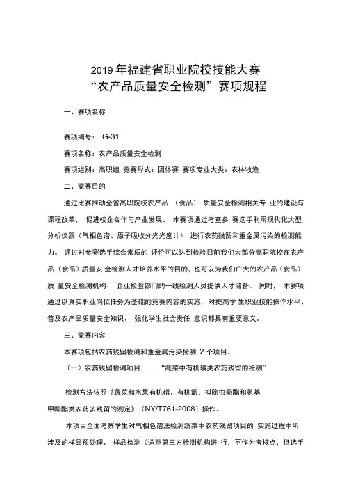 2019年福建省职业院校技能大赛