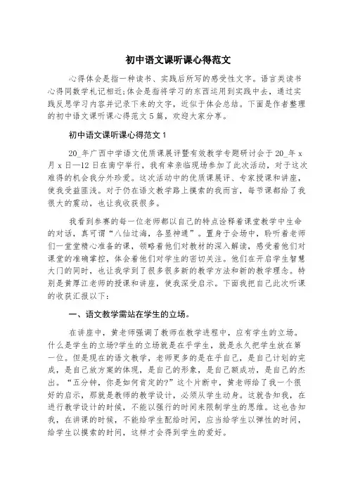 初中语文课听课心得范文