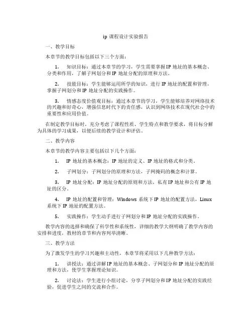 ip课程设计实验报告