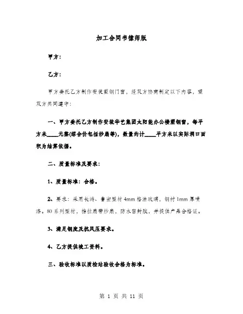 加工合同书律师版(4篇)