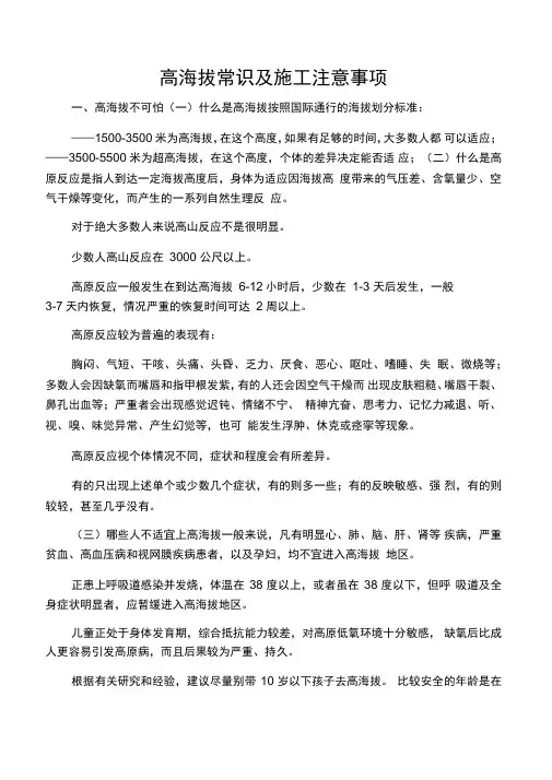 高海拔常识及施工注意事项