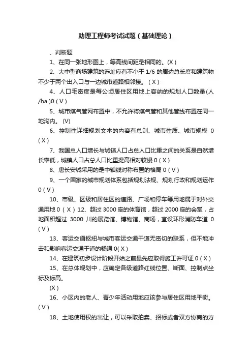 助理工程师考试试题（基础理论）