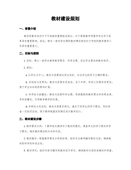 教材建设规划