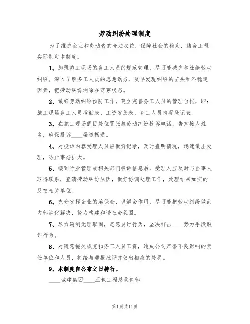 劳动纠纷处理制度(4篇)