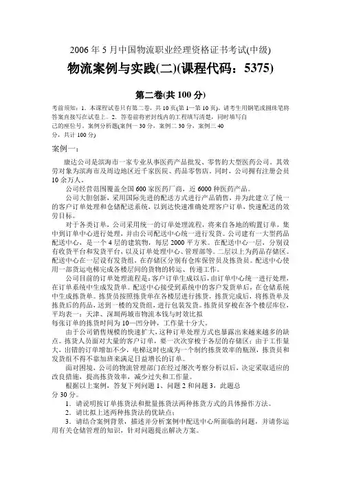 月物流案例与实践(二)试题及答案