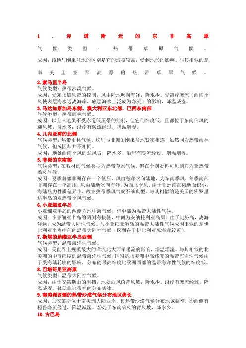 主要非地带性气候的分布及原因