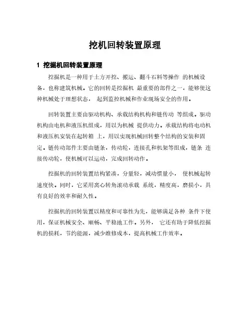 挖机回转装置原理