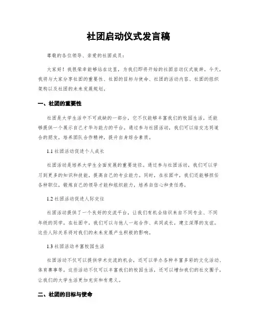社团启动仪式发言稿
