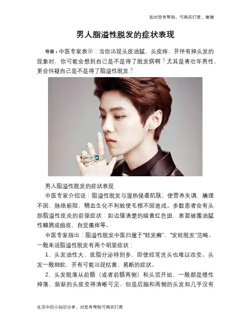 男人脂溢性脱发的症状表现