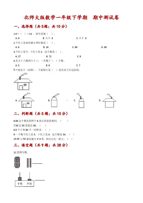 【期中模拟】北师大版数学一年级下学期期中考试模拟试卷-含解析