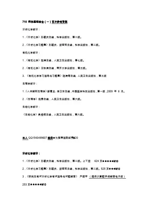 中国药科大学有机课件-中国药科大学710资料