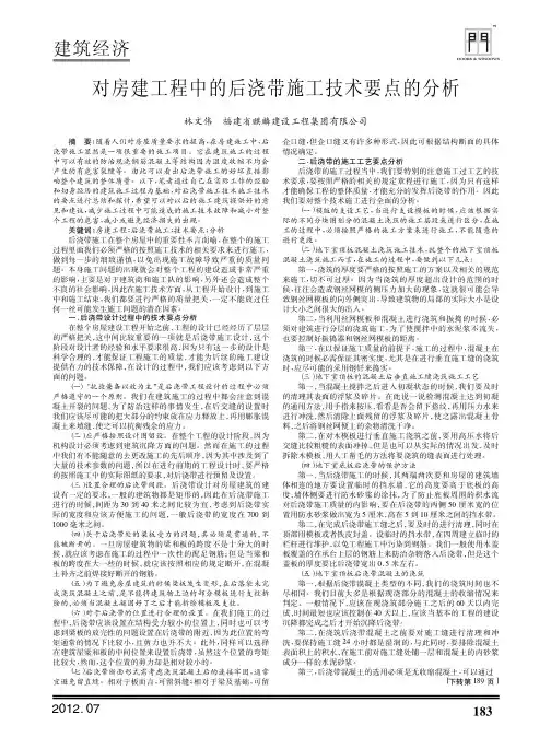 对房建工程中的后浇带施工技术要点的