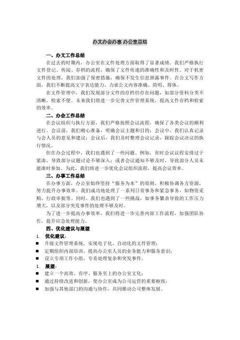 办文办会办事 办公室总结