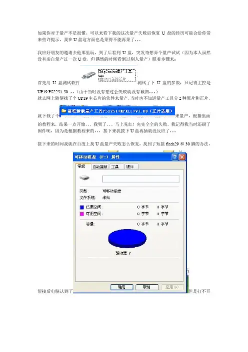 金士顿4G DataTraveler G2 U盘量产失败恢复过程(U19黑片)