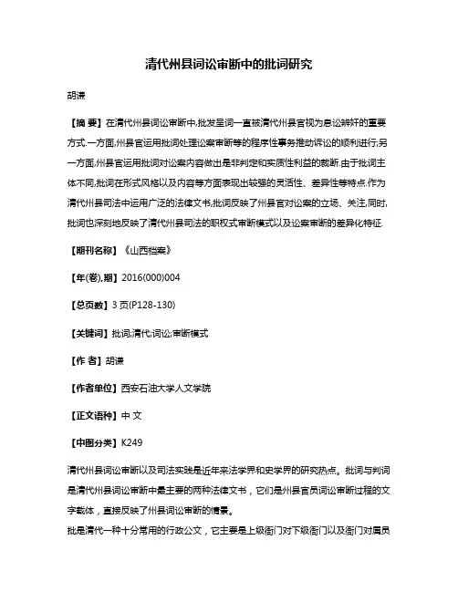 清代州县词讼审断中的批词研究