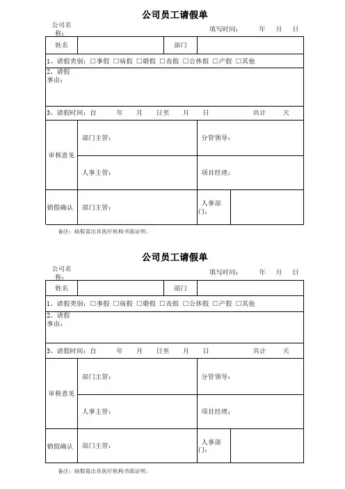 请假条范本
