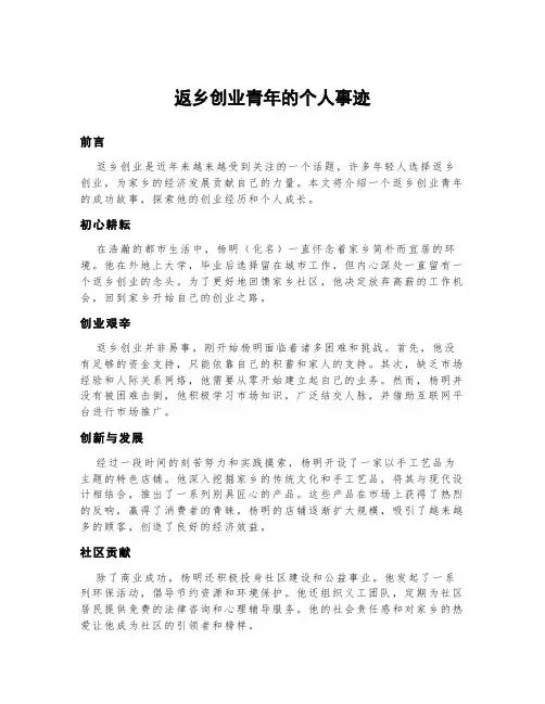 返乡创业青年的个人事迹