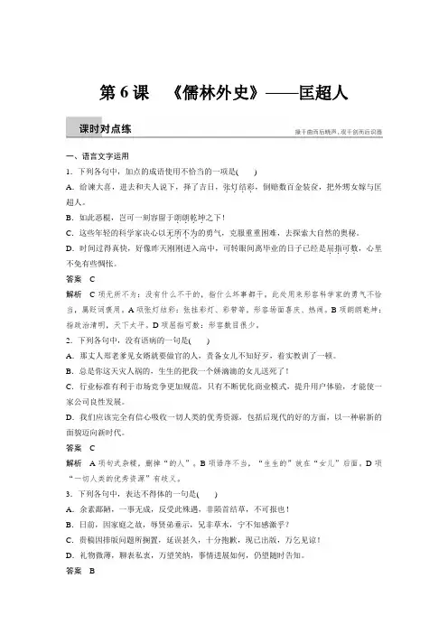 课时作业17：第6课 《儒林外史》——匡超人 